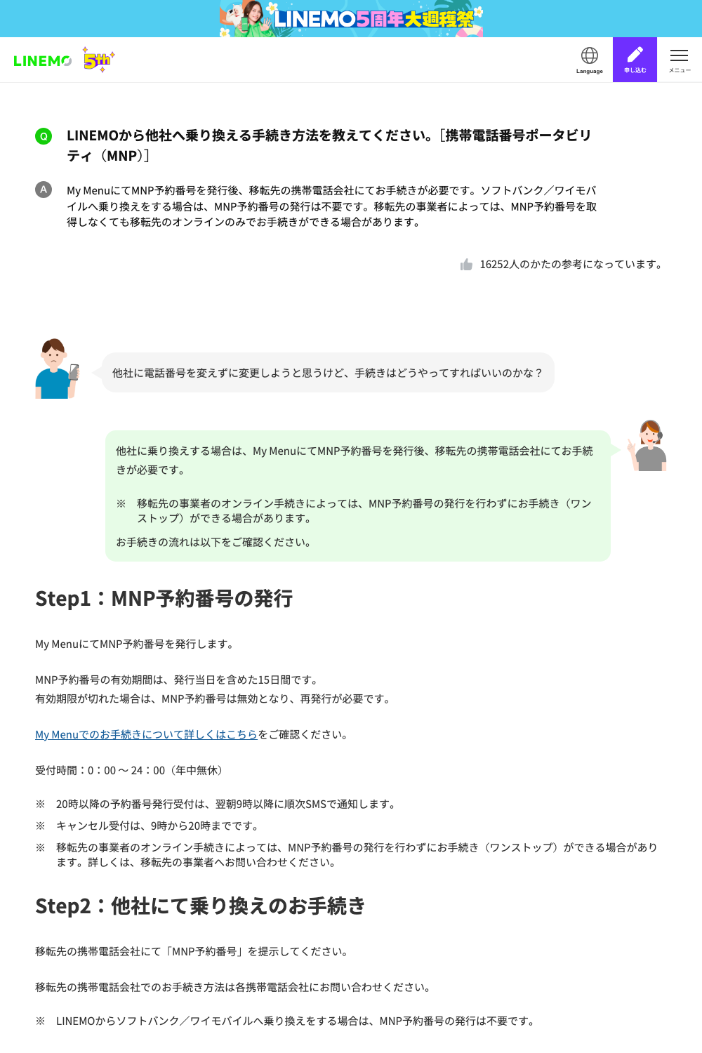 LINEMO公式FAQ：他社へ乗り換える手続き方法