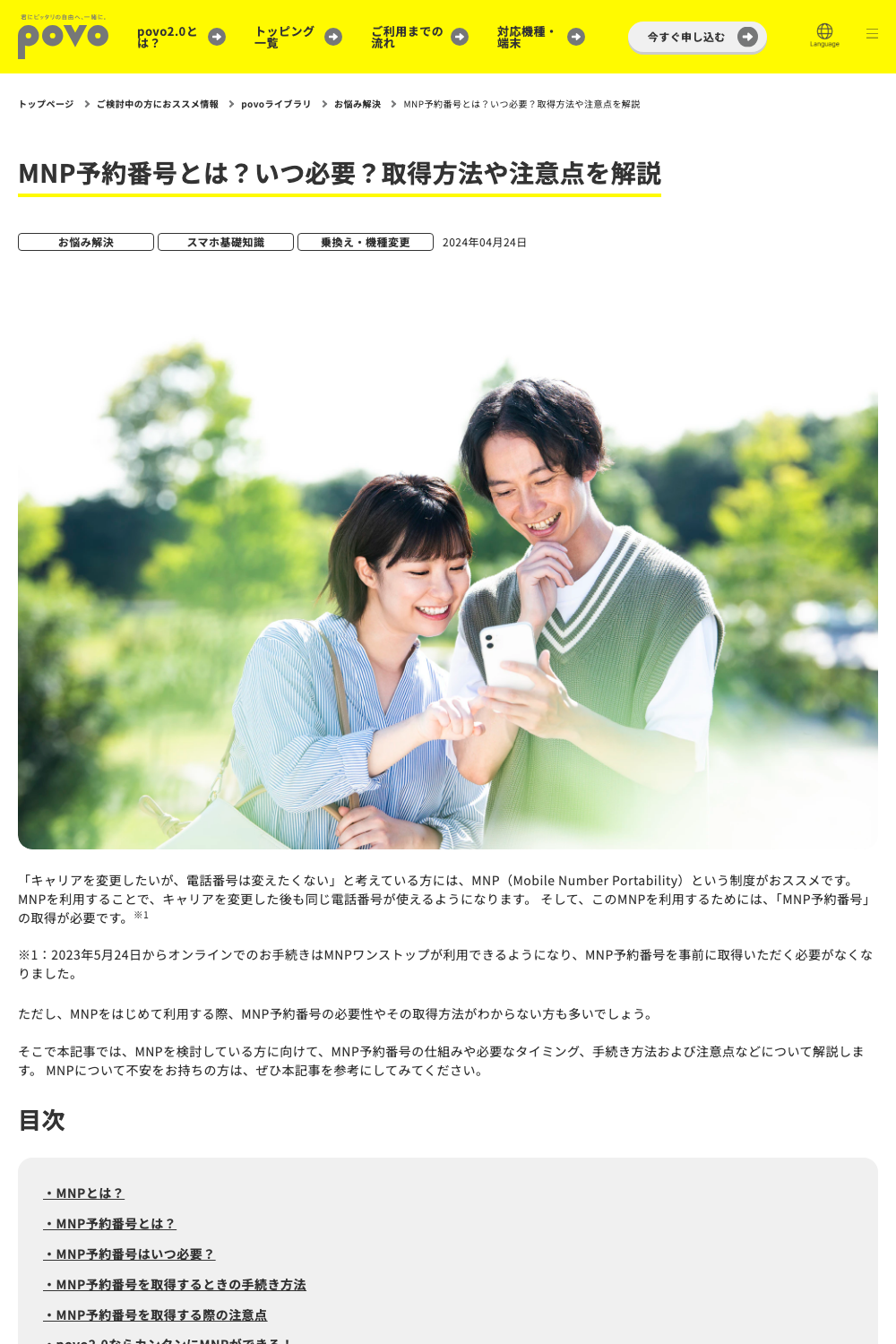 povo公式ライブラリ：MNP予約番号とは？取得方法